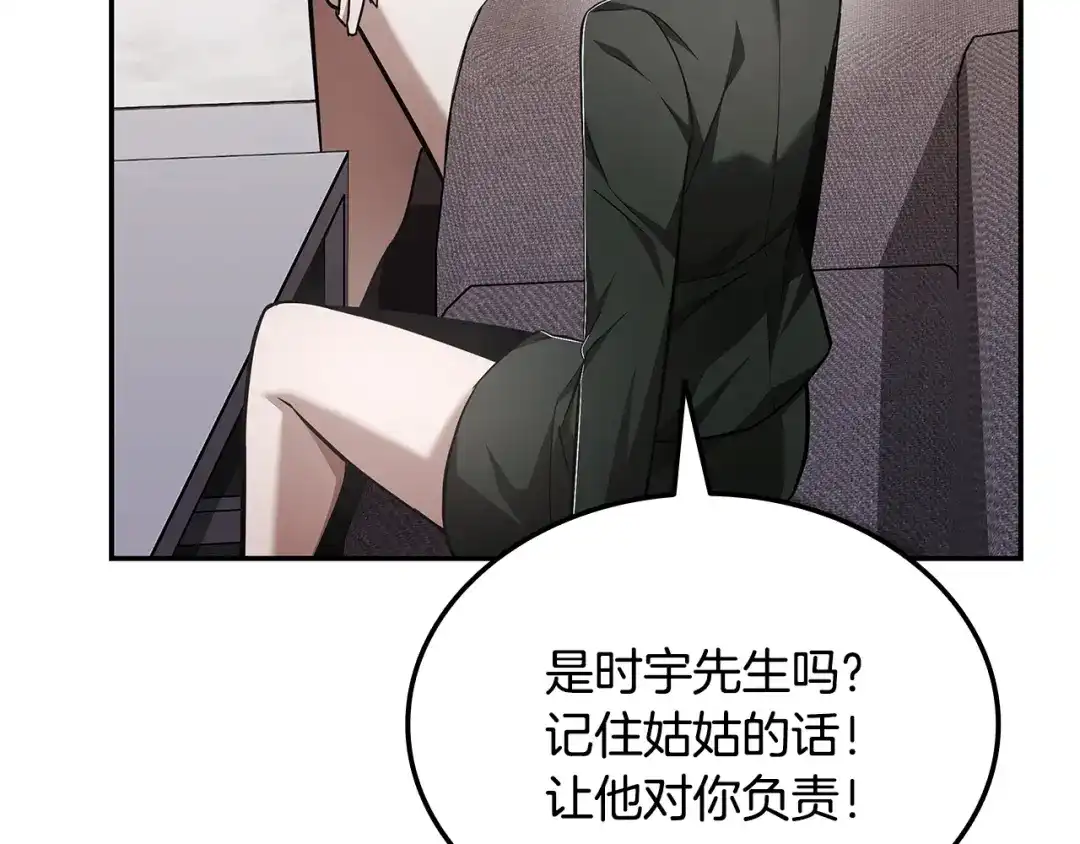 《一键三连后，我无敌了》第77话 让他对你负责 第54页