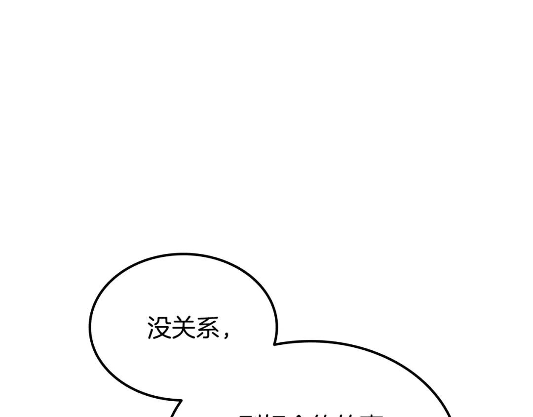 《一键三连后，我无敌了》第77话 让他对你负责 第81页
