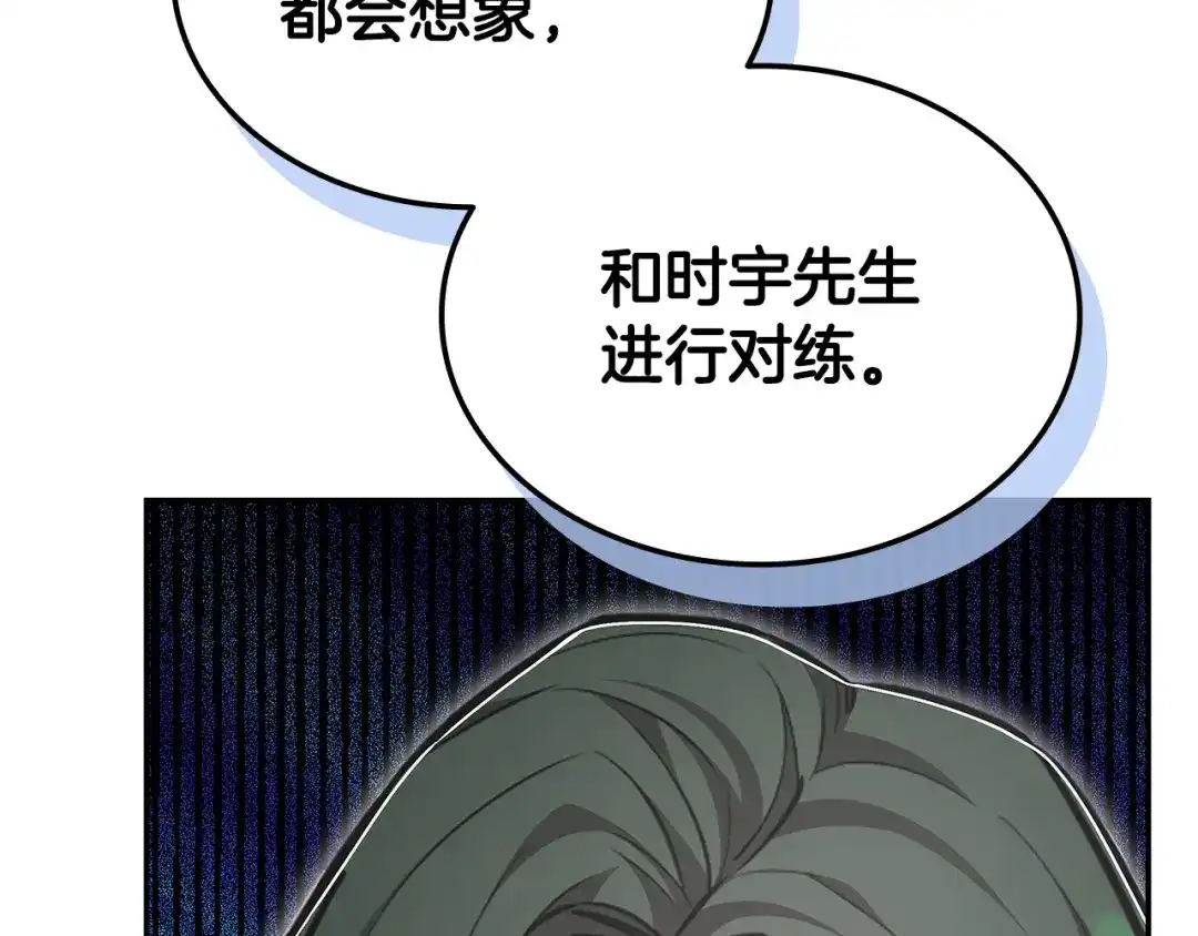 《一键三连后，我无敌了》第77话 让他对你负责 第20页
