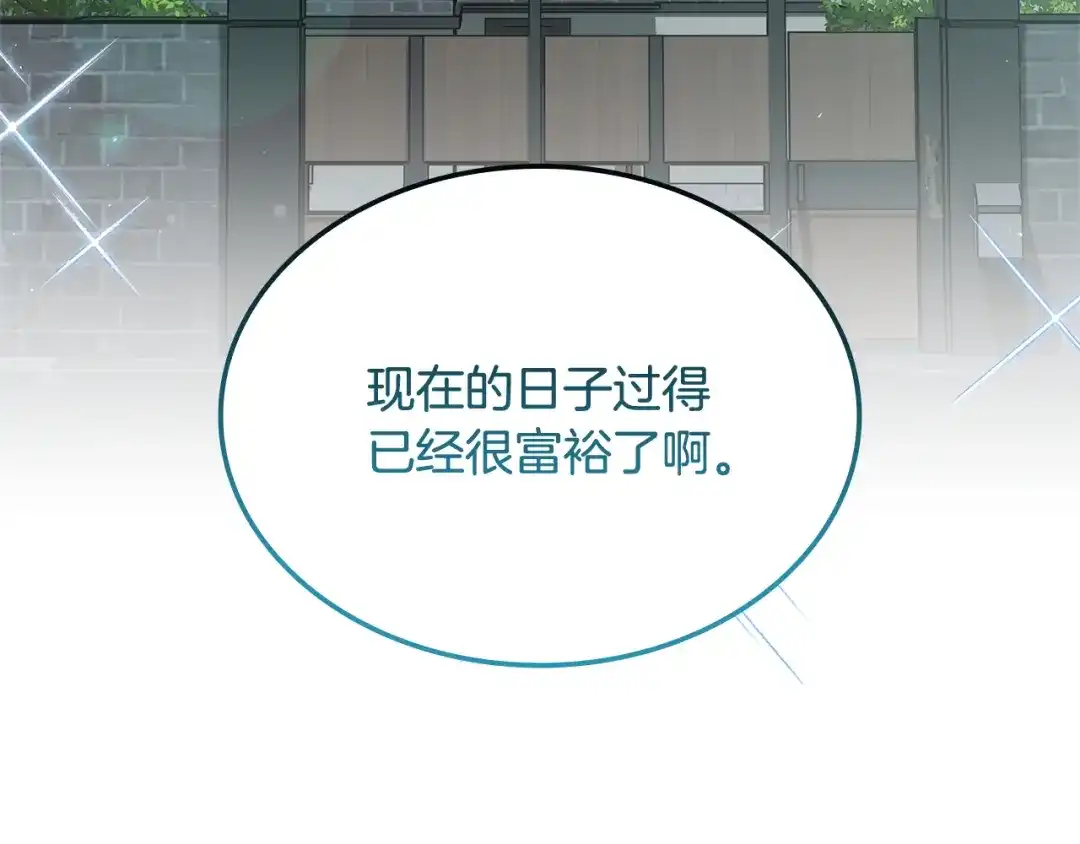 《一键三连后，我无敌了》第77话 让他对你负责 第111页