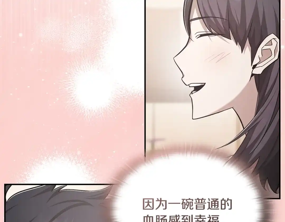 《一键三连后，我无敌了》第77话 让他对你负责 第211页