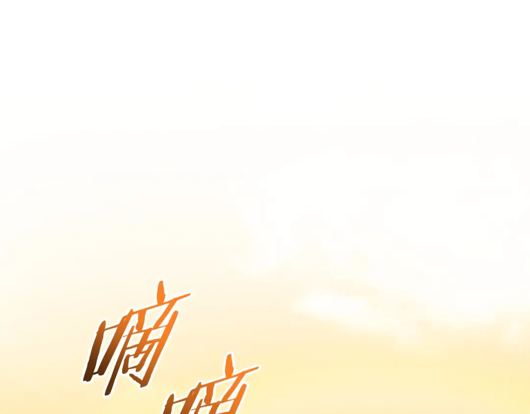 《一键三连后，我无敌了》第77话 让他对你负责 第131页