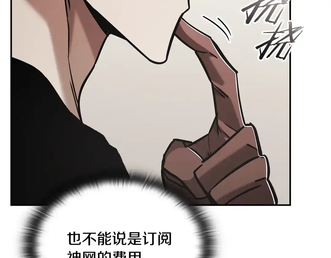 《一键三连后，我无敌了》第77话 让他对你负责 第121页