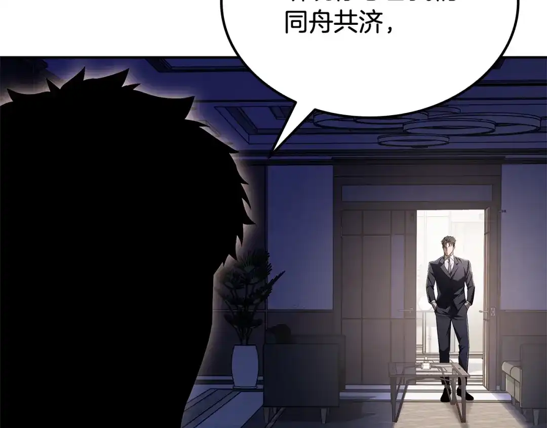 《一键三连后，我无敌了》第78话 同舟共济 第242页