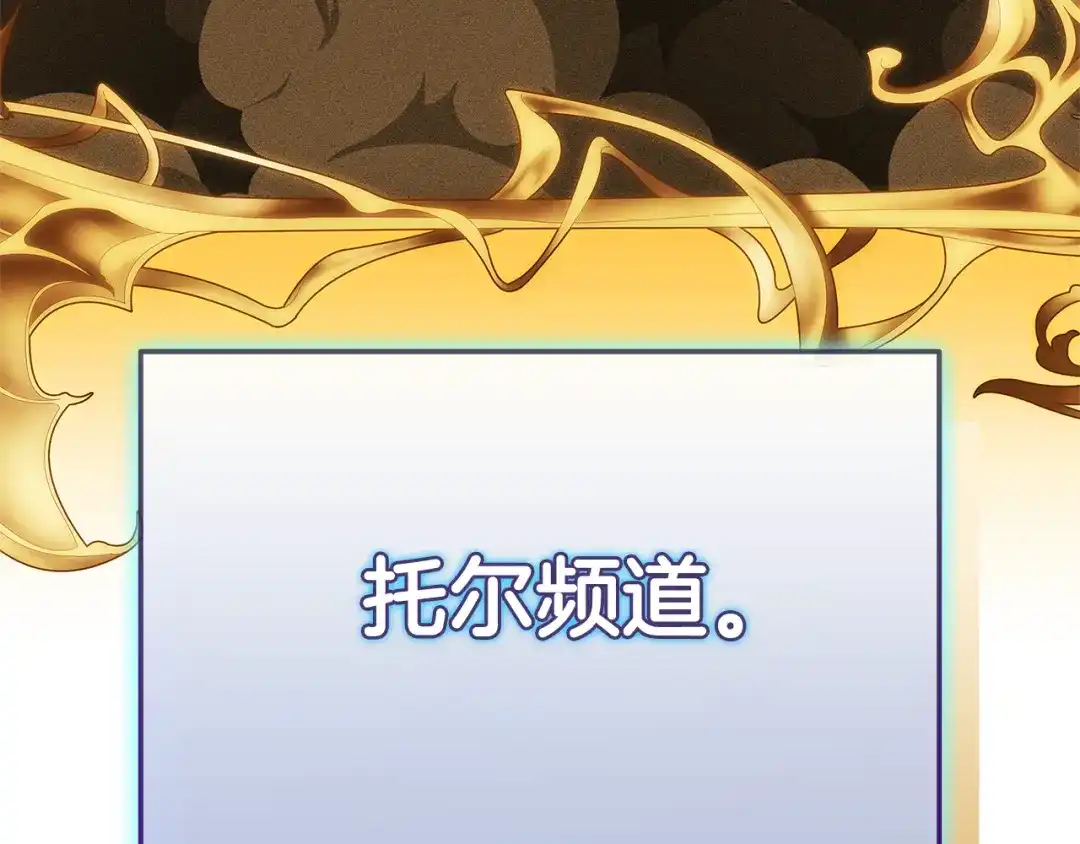 《一键三连后，我无敌了》第78话 同舟共济 第179页