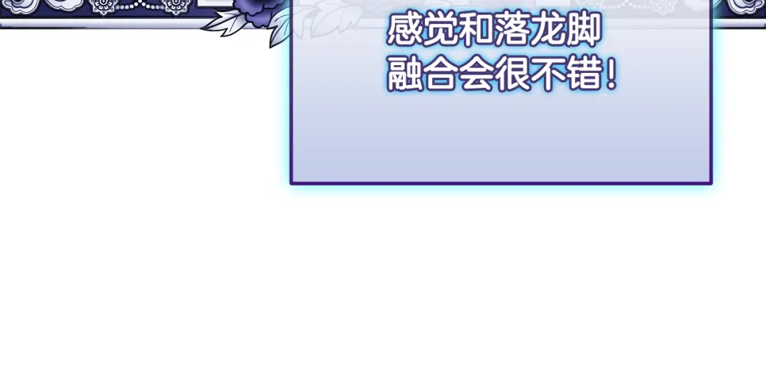 《一键三连后，我无敌了》第78话 同舟共济 第205页
