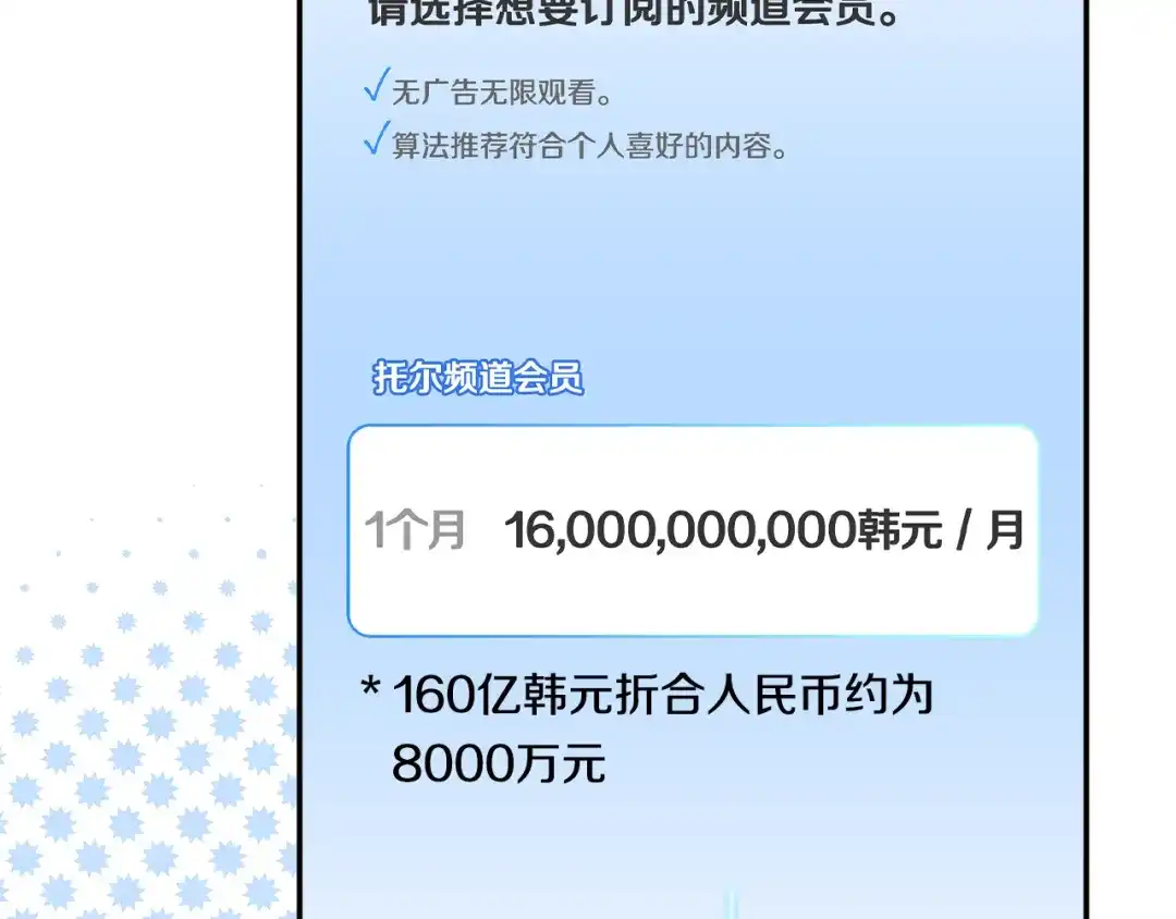 《一键三连后，我无敌了》第78话 同舟共济 第213页