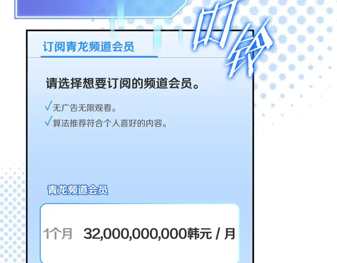 《一键三连后，我无敌了》第78话 同舟共济 第216页