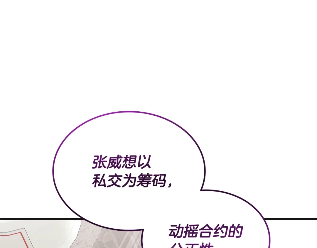 《一键三连后，我无敌了》第78话 同舟共济 第81页
