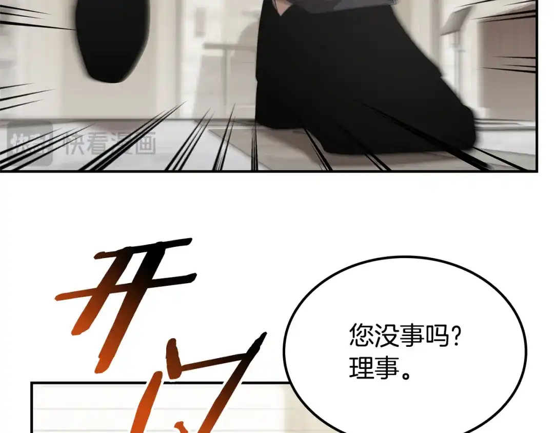 《一键三连后，我无敌了》第78话 同舟共济 第121页
