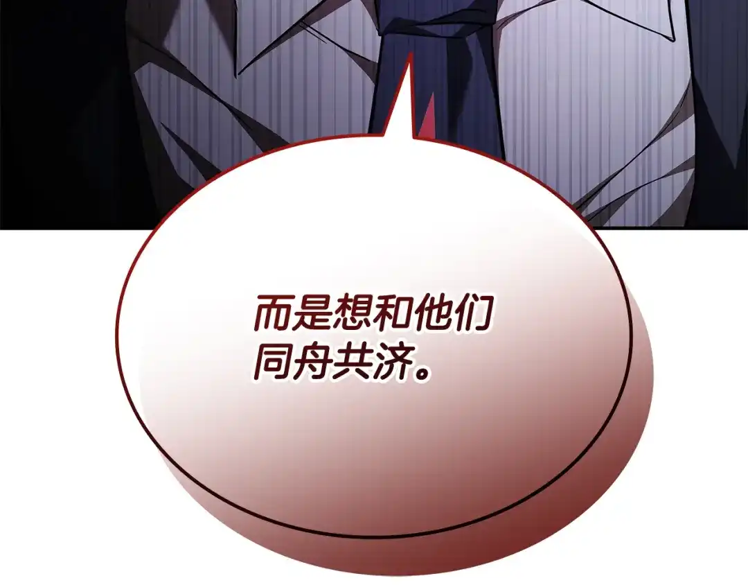 《一键三连后，我无敌了》第78话 同舟共济 第134页