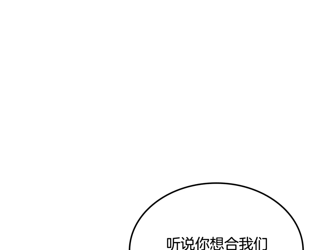 《一键三连后，我无敌了》第78话 同舟共济 第241页