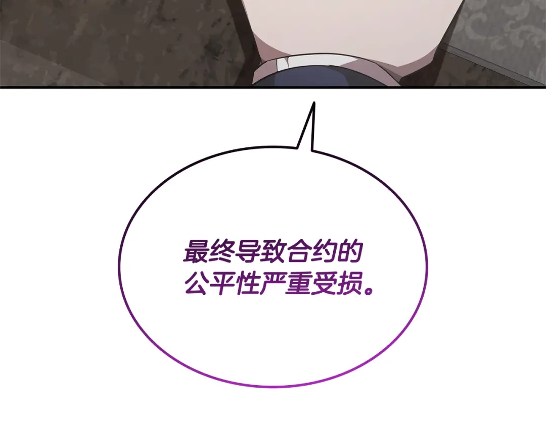 《一键三连后，我无敌了》第78话 同舟共济 第84页