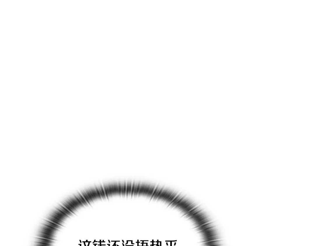 《一键三连后，我无敌了》第78话 同舟共济 第167页