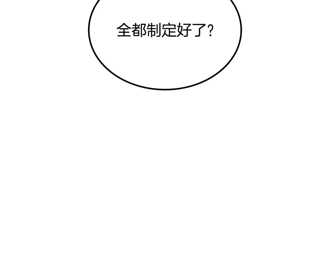 《一键三连后，我无敌了》第78话 同舟共济 第163页