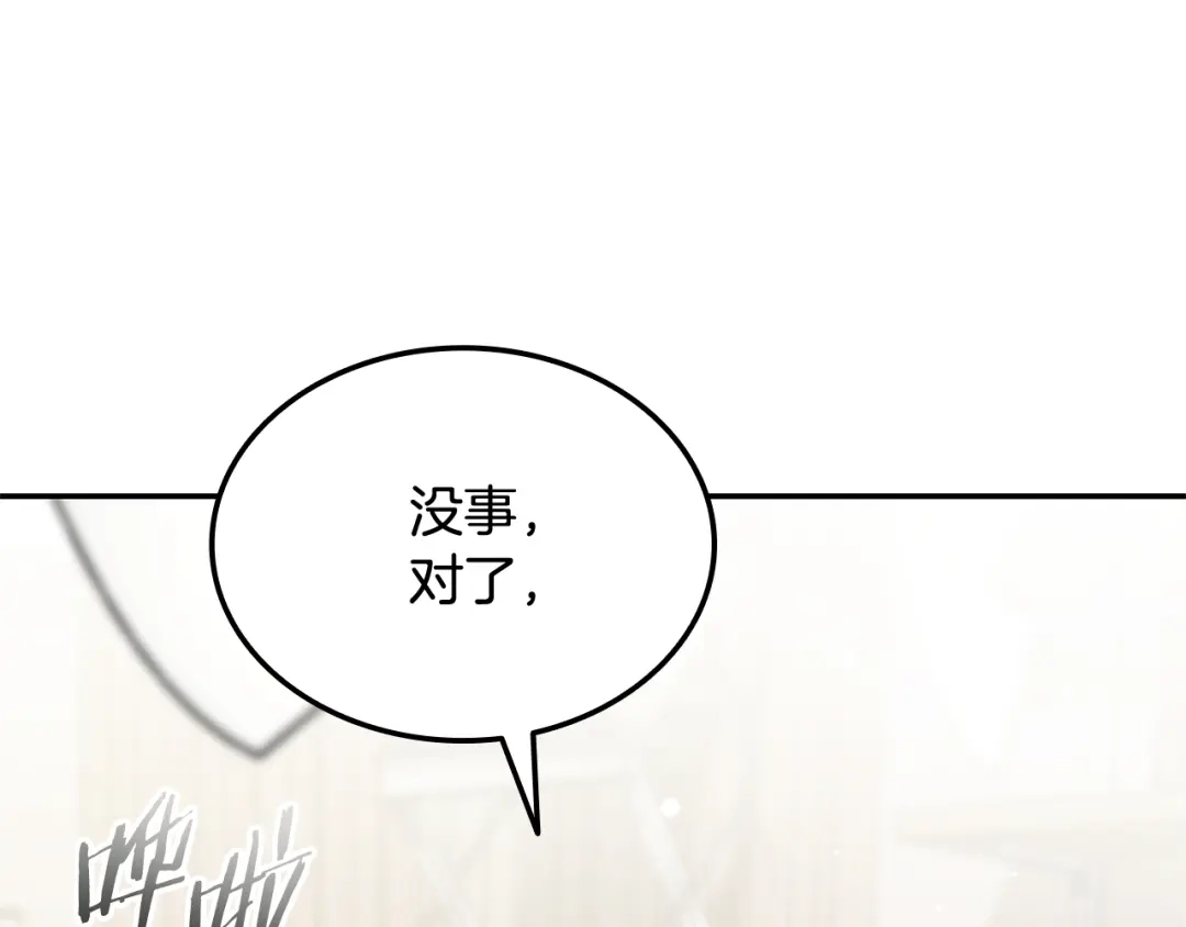 《一键三连后，我无敌了》第78话 同舟共济 第125页