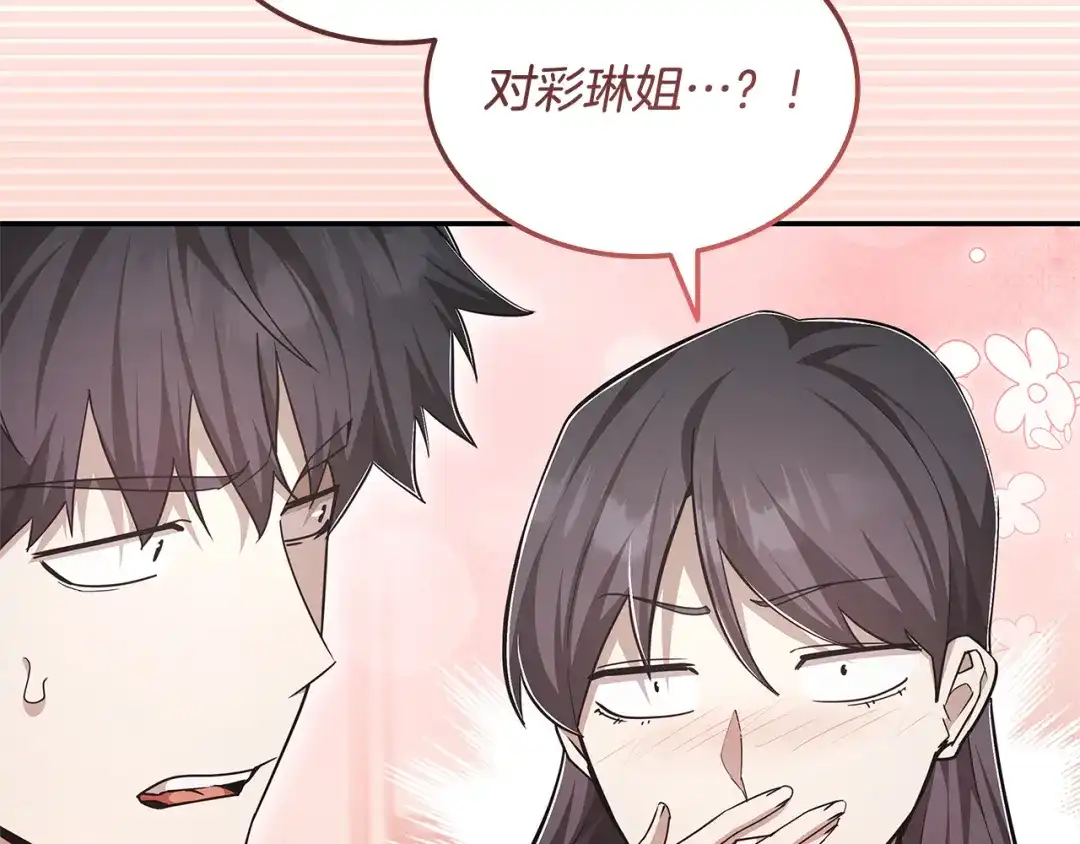 《一键三连后，我无敌了》第78话 同舟共济 第12页