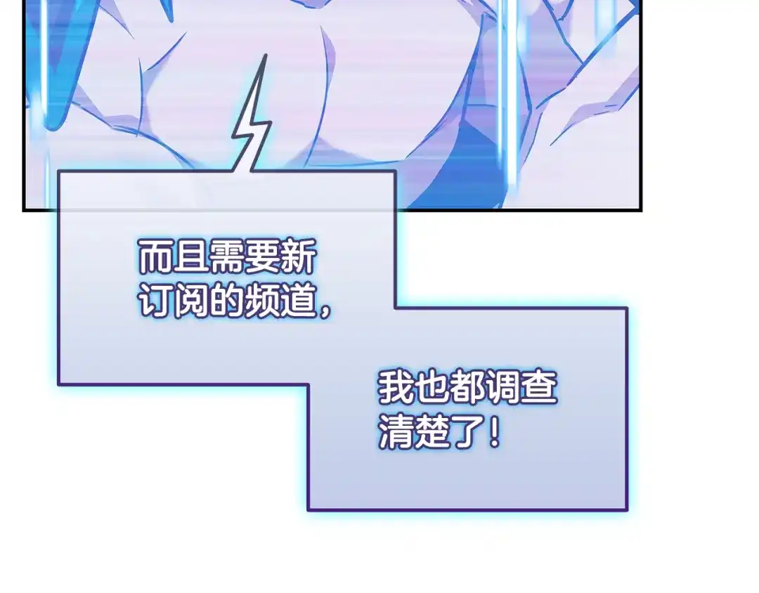 《一键三连后，我无敌了》第78话 同舟共济 第166页