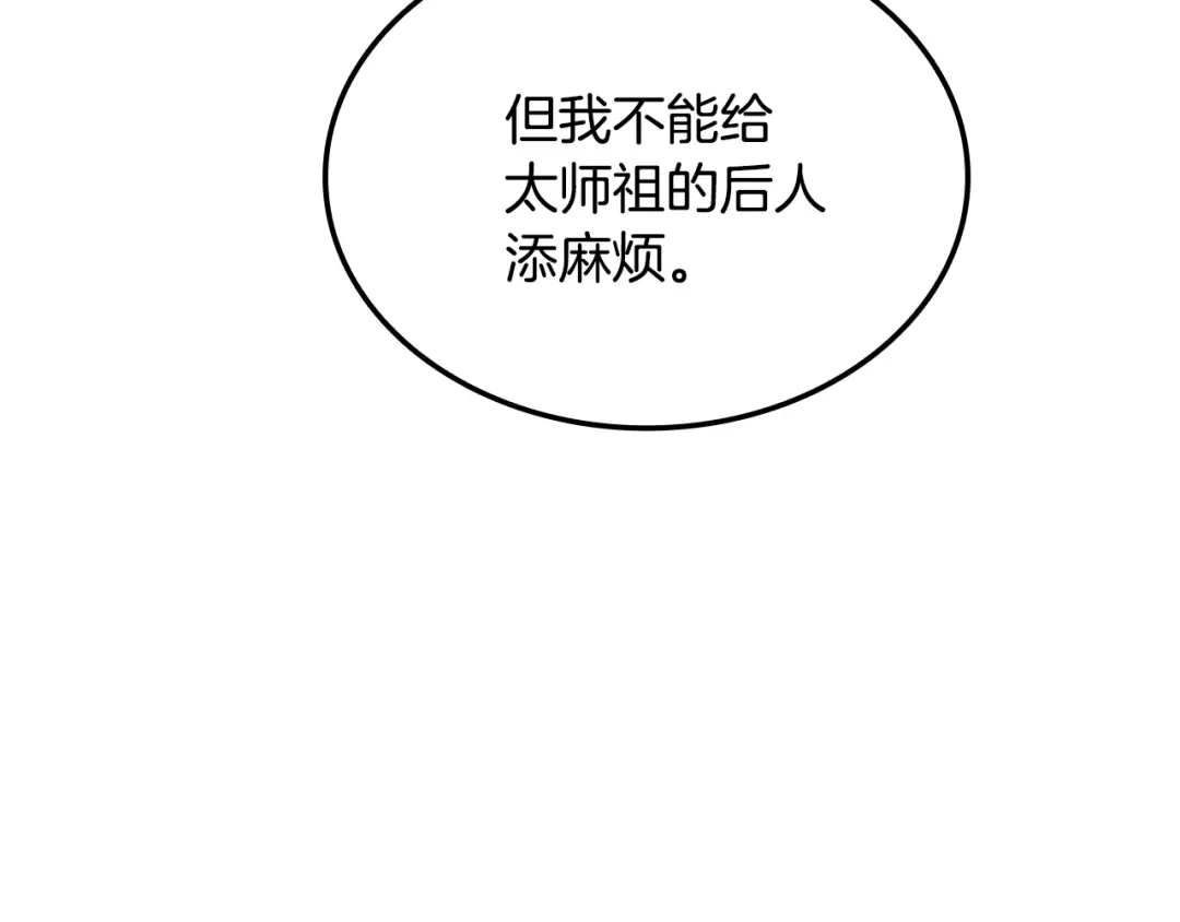 《一键三连后，我无敌了》第78话 同舟共济 第50页