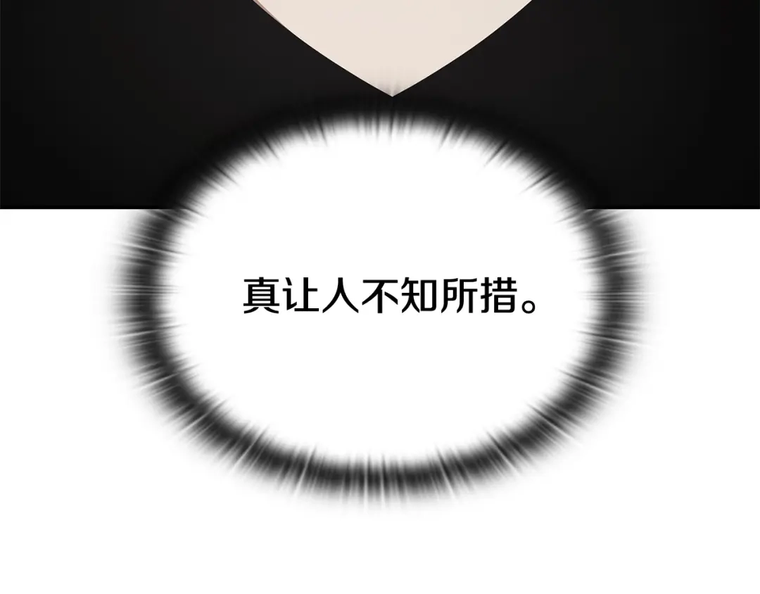 《一键三连后，我无敌了》第78话 同舟共济 第145页