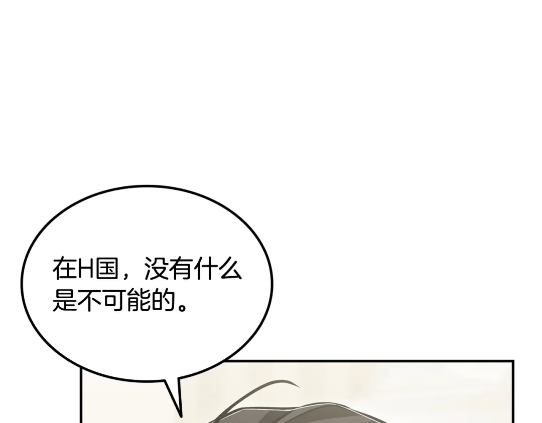《一键三连后，我无敌了》第78话 同舟共济 第77页