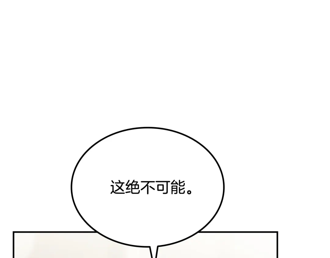 《一键三连后，我无敌了》第78话 同舟共济 第74页