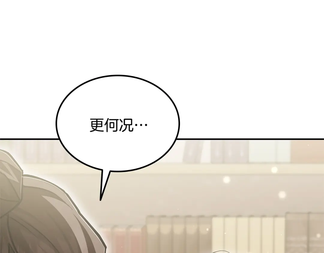 《一键三连后，我无敌了》第78话 同舟共济 第51页