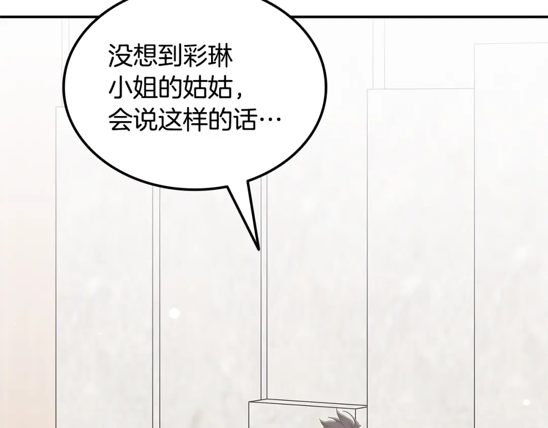 《一键三连后，我无敌了》第78话 同舟共济 第137页