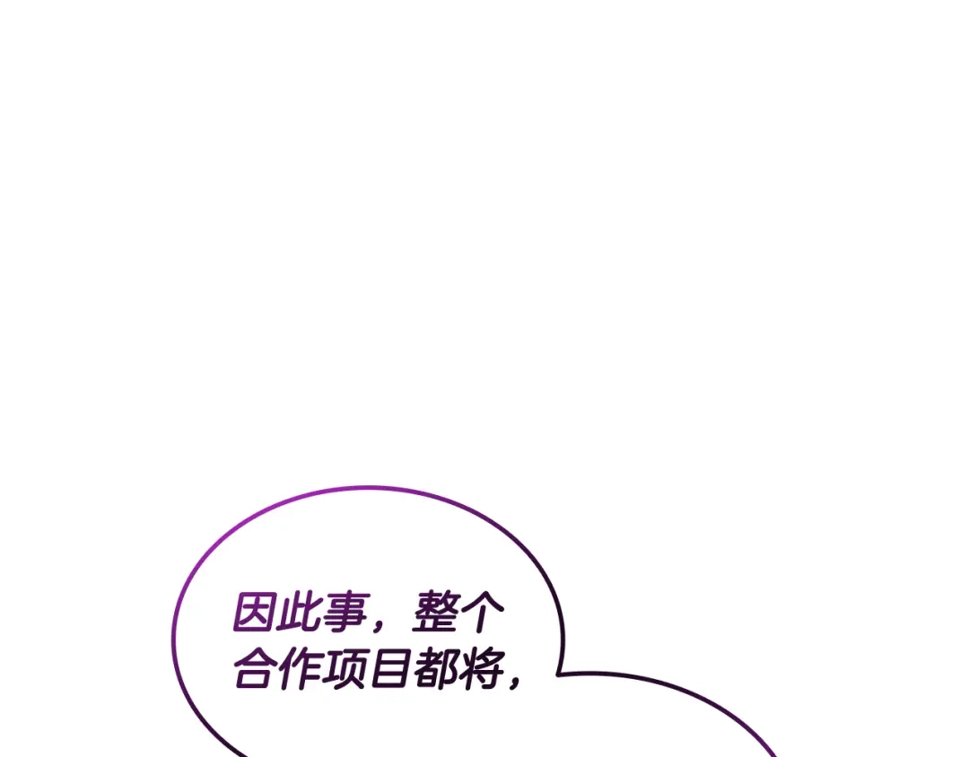 《一键三连后，我无敌了》第78话 同舟共济 第85页