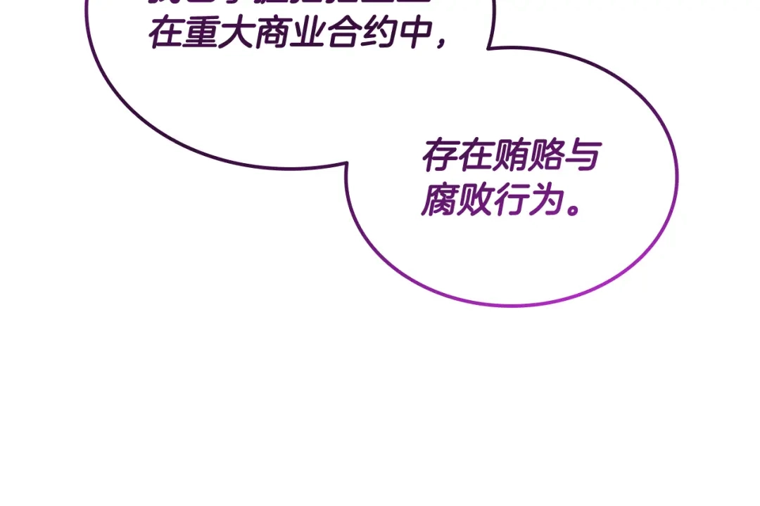 《一键三连后，我无敌了》第78话 同舟共济 第80页