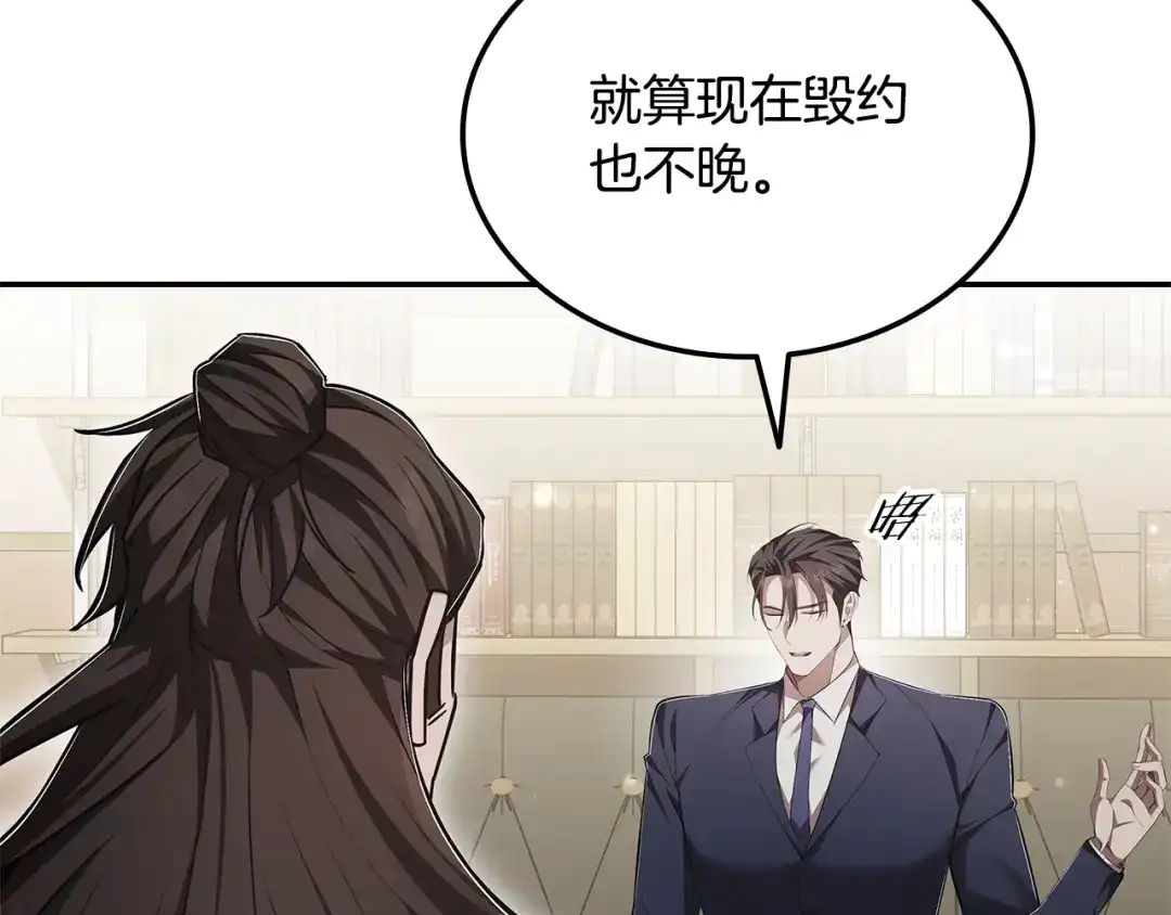 《一键三连后，我无敌了》第78话 同舟共济 第72页