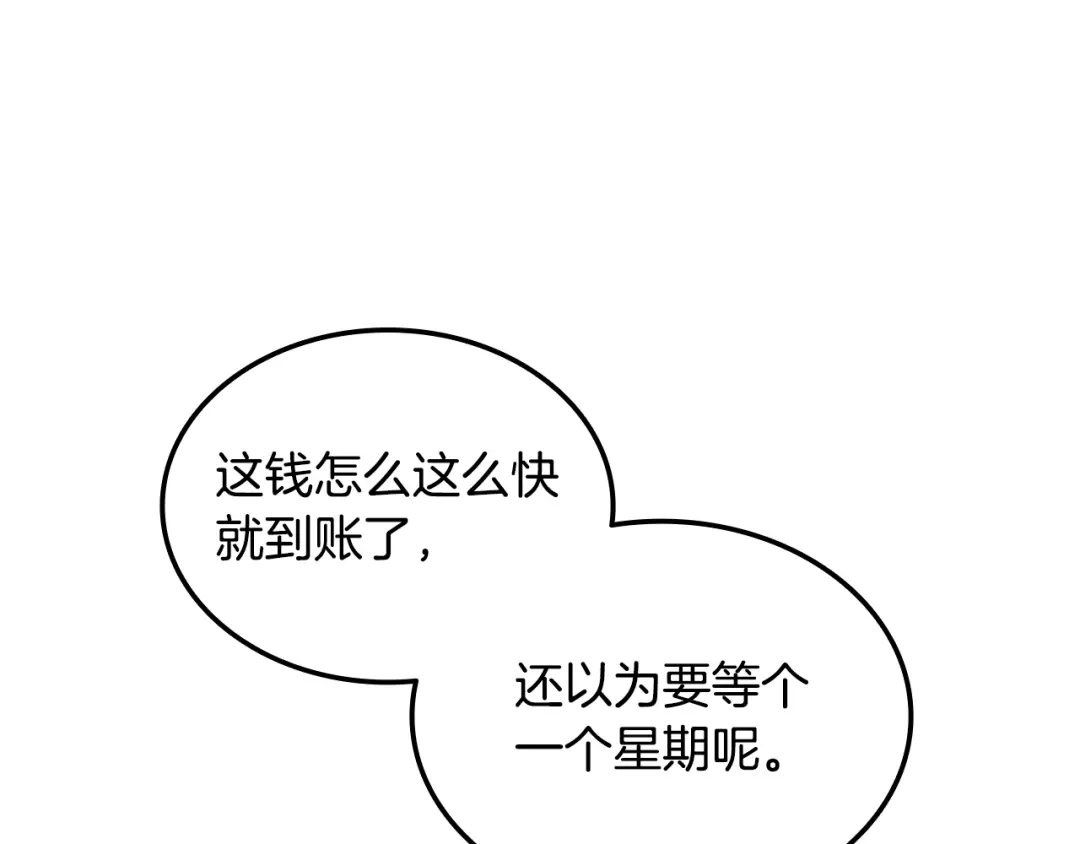 《一键三连后，我无敌了》第78话 同舟共济 第152页