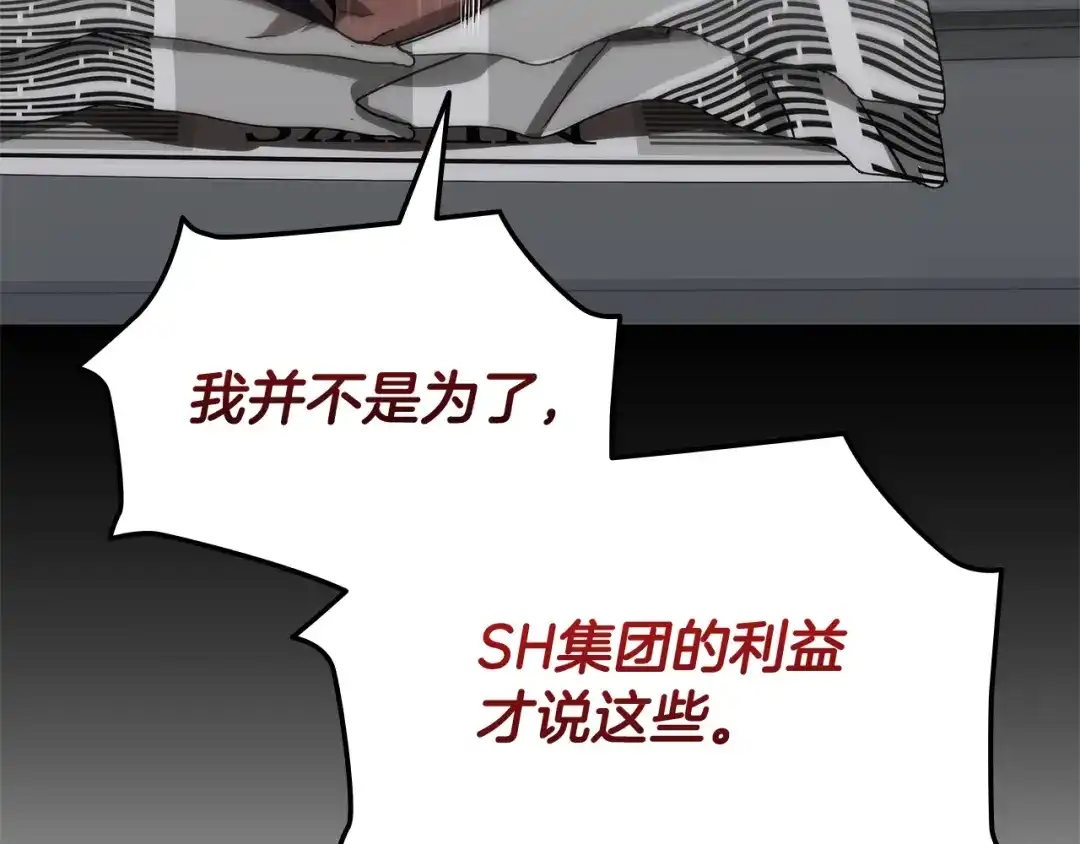 《一键三连后，我无敌了》第78话 同舟共济 第67页