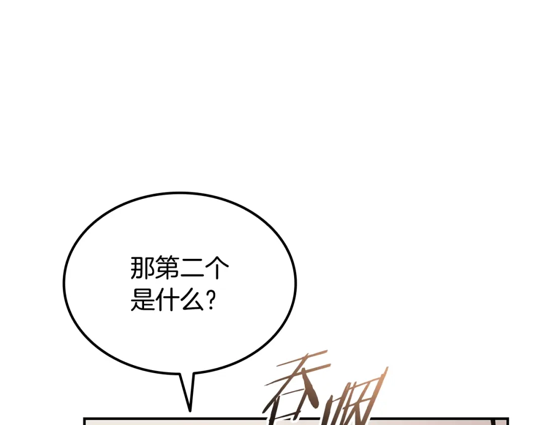 《一键三连后，我无敌了》第78话 同舟共济 第197页