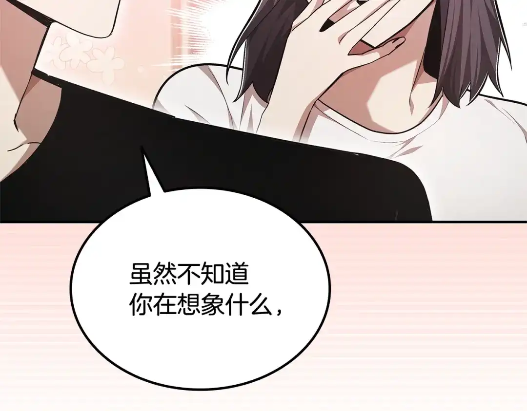 《一键三连后，我无敌了》第78话 同舟共济 第13页