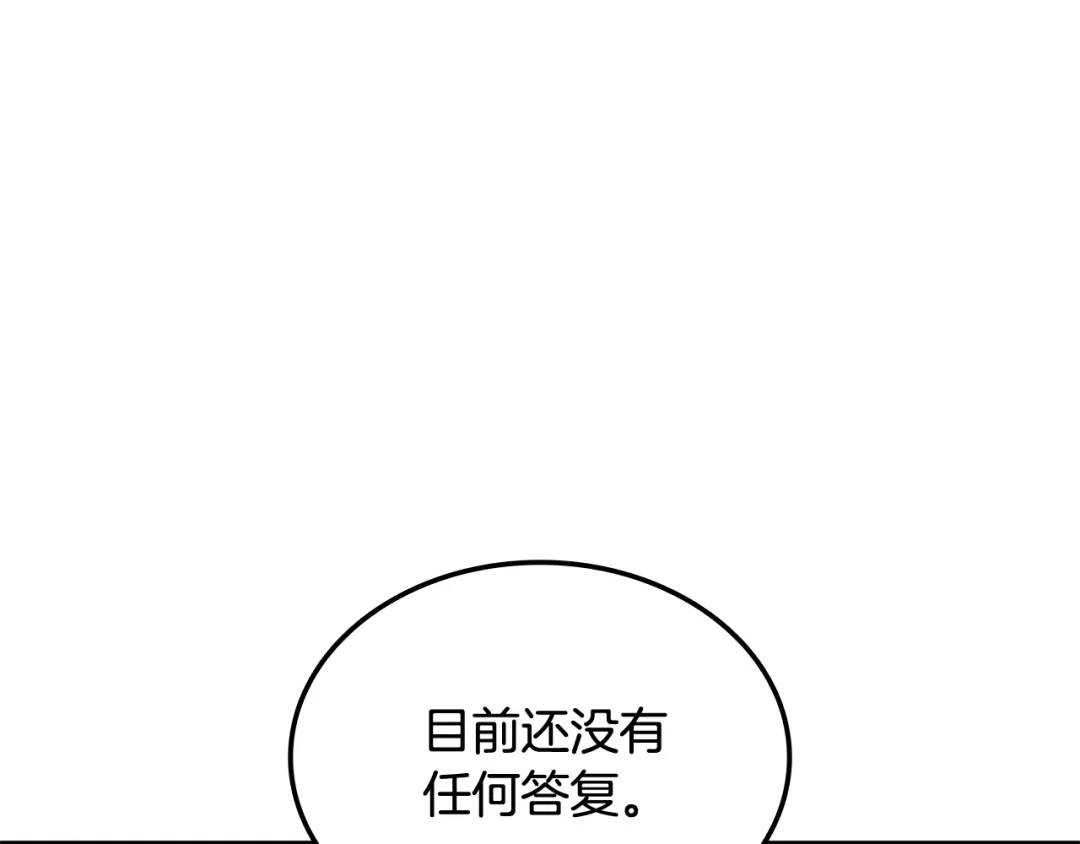 《一键三连后，我无敌了》第78话 同舟共济 第128页
