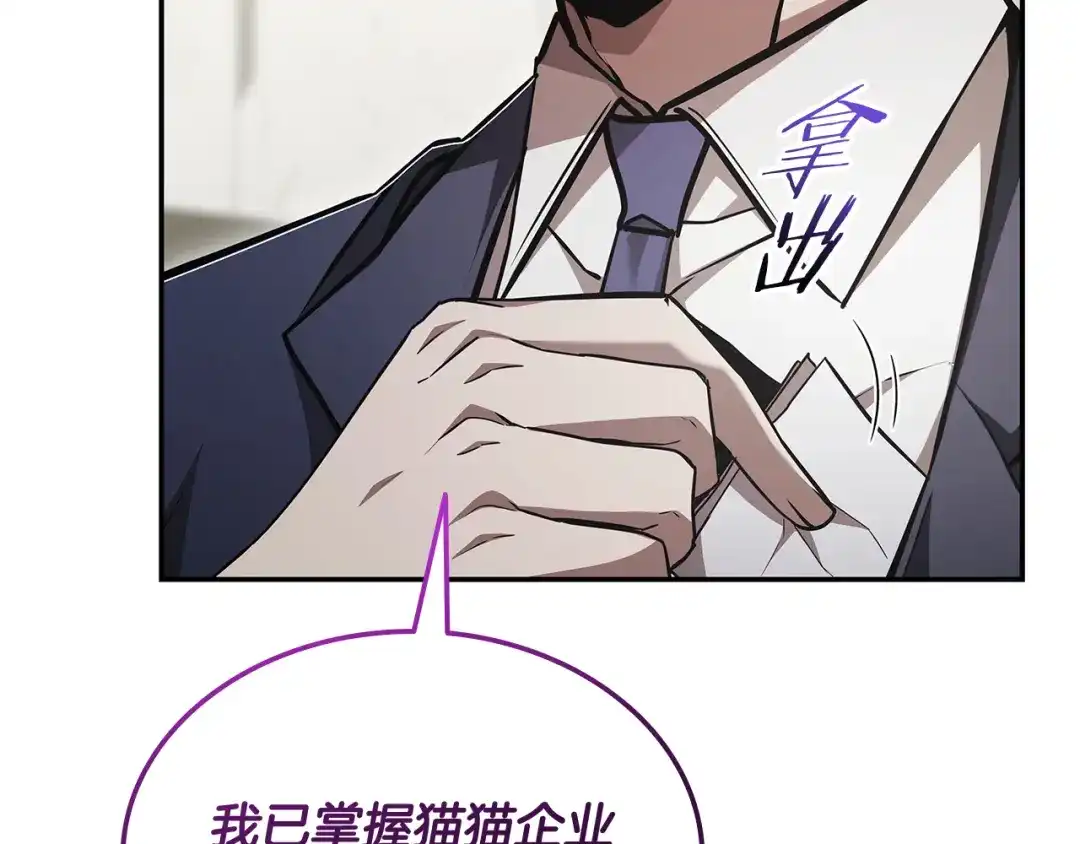 《一键三连后，我无敌了》第78话 同舟共济 第79页