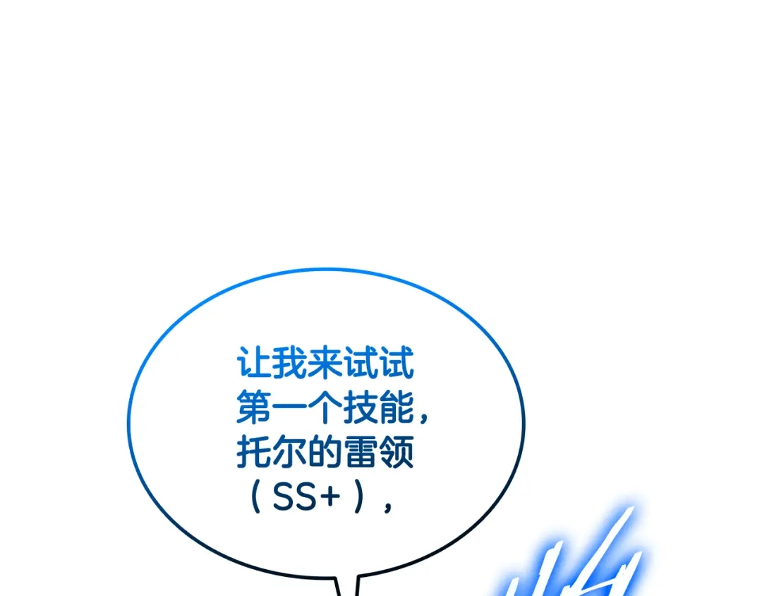 《一键三连后，我无敌了》第79话 实压订阅 第58页