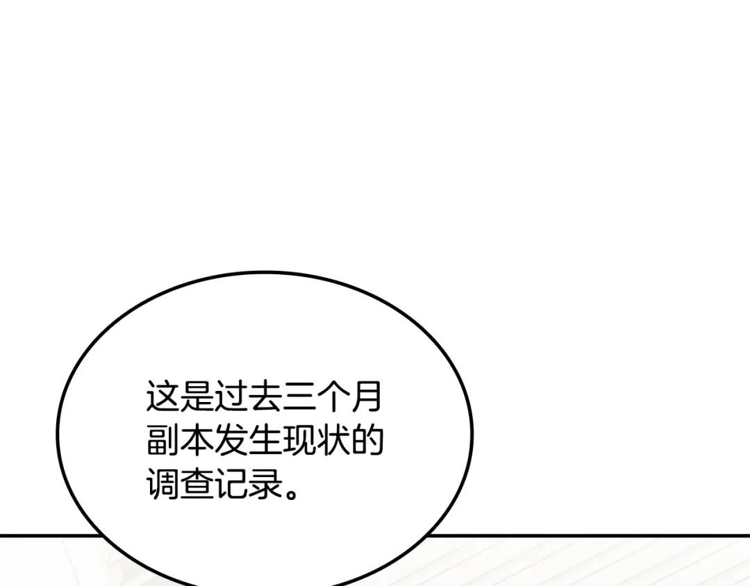 《一键三连后，我无敌了》第79话 实压订阅 第232页