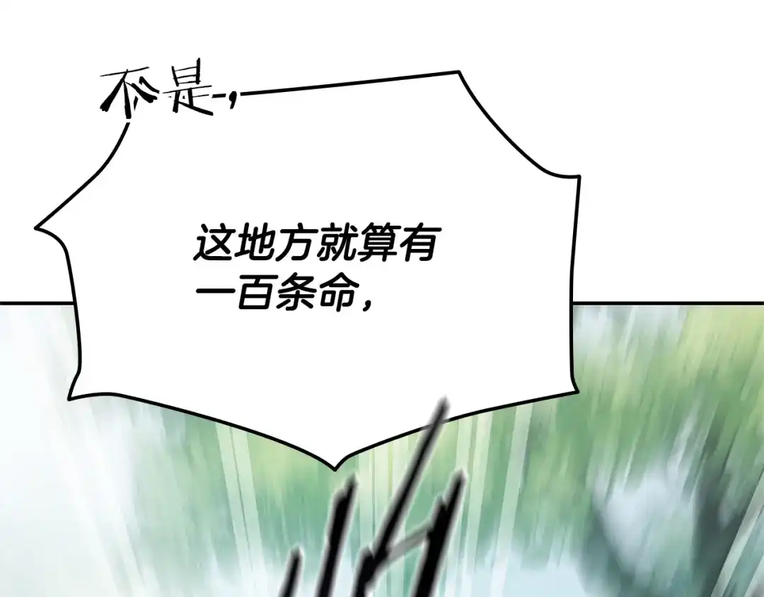 《一键三连后，我无敌了》第79话 实压订阅 第44页