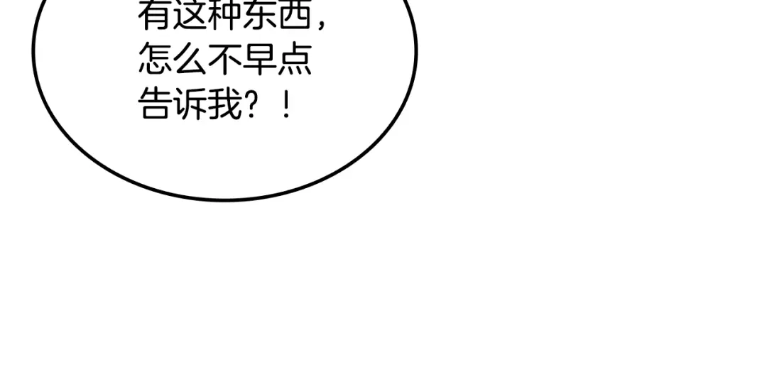 《一键三连后，我无敌了》第79话 实压订阅 第195页