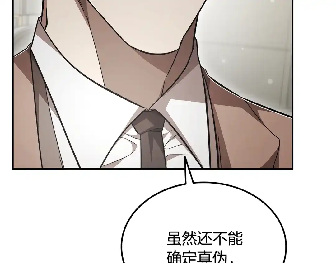 《一键三连后，我无敌了》第79话 实压订阅 第251页