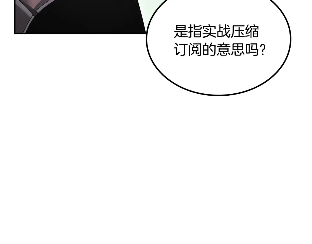 《一键三连后，我无敌了》第79话 实压订阅 第192页