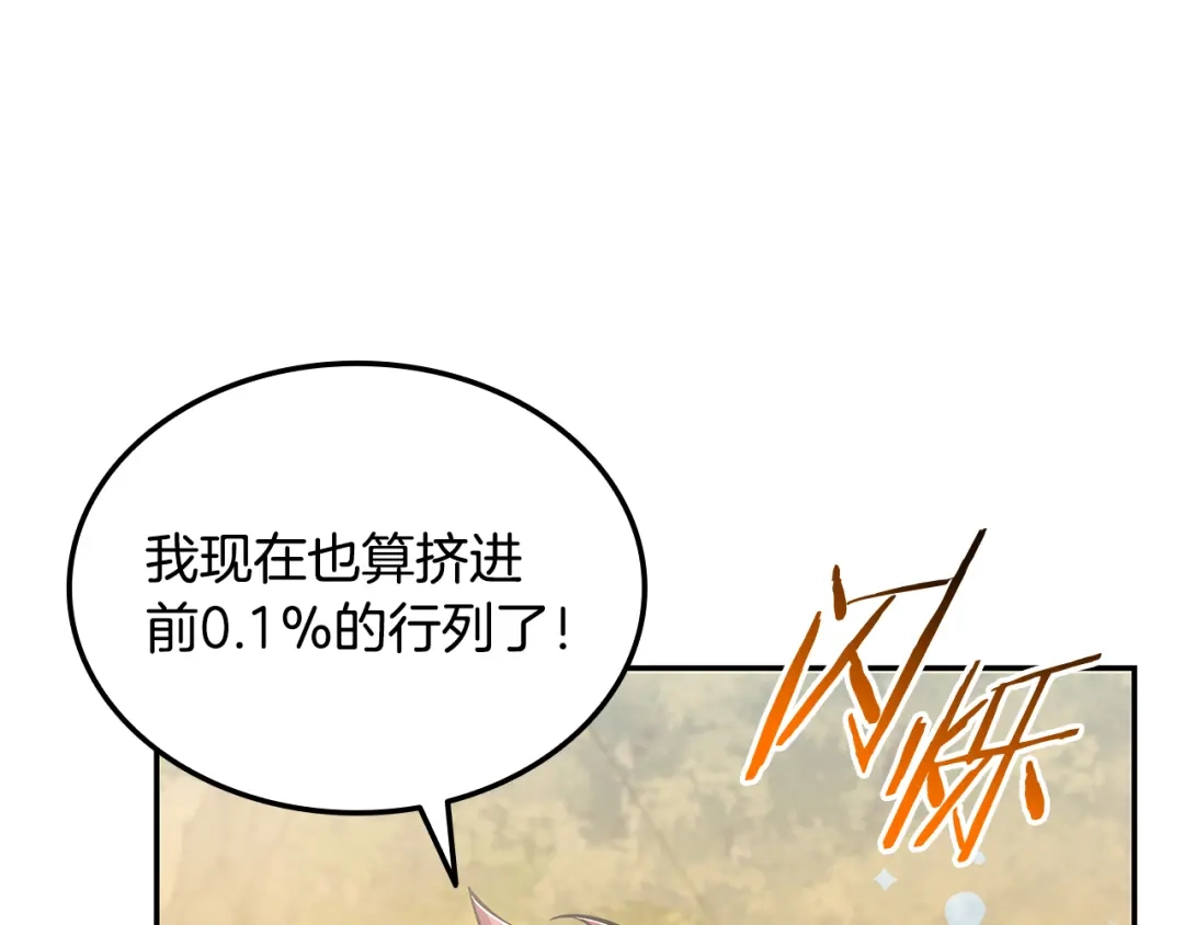 《一键三连后，我无敌了》第79话 实压订阅 第8页