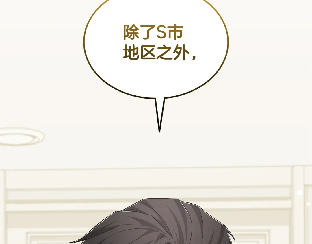 《一键三连后，我无敌了》第79话 实压订阅 第242页