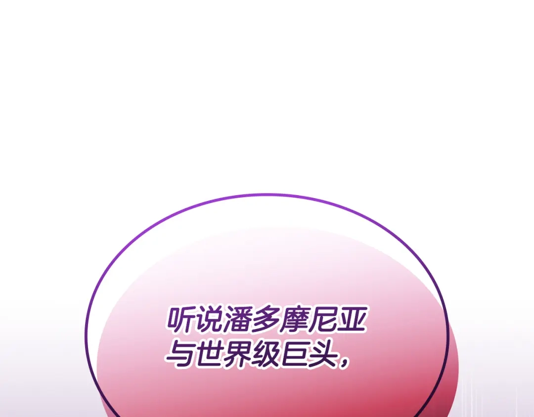 《一键三连后，我无敌了》第79话 实压订阅 第253页