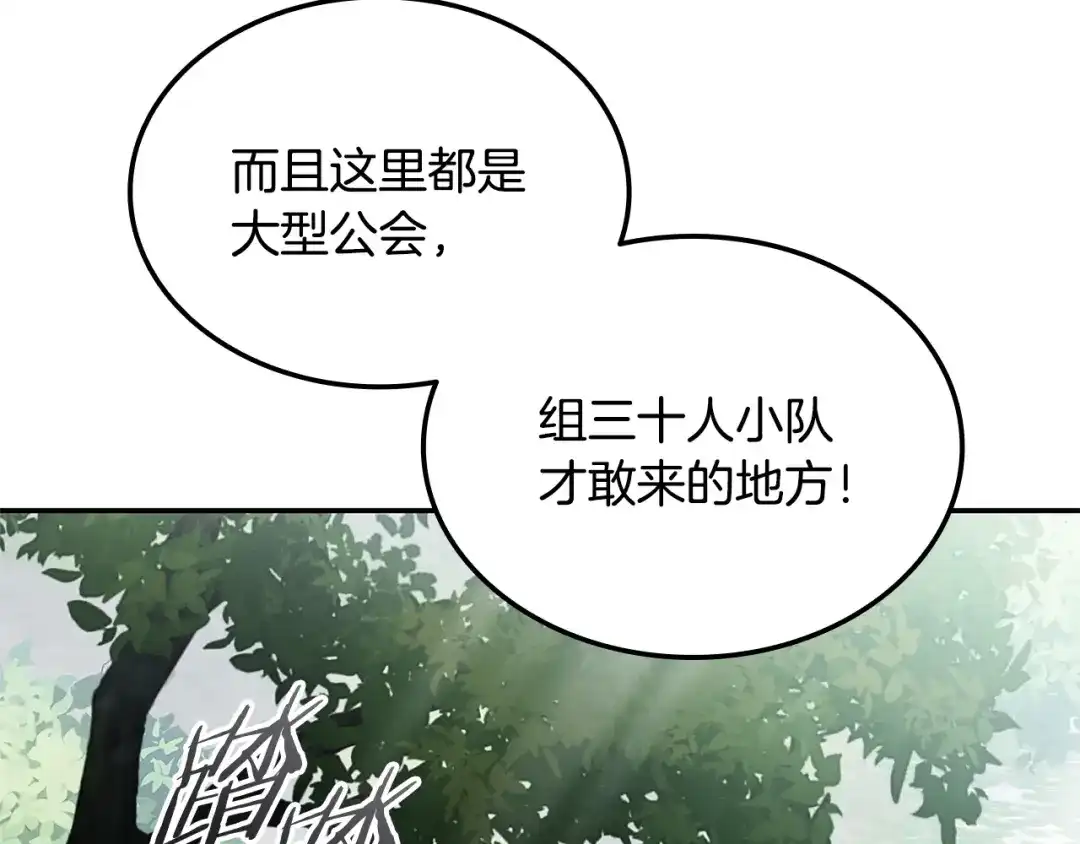 《一键三连后，我无敌了》第79话 实压订阅 第29页