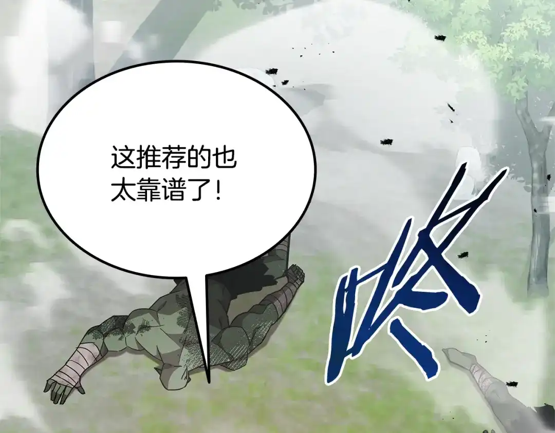 《一键三连后，我无敌了》第79话 实压订阅 第174页