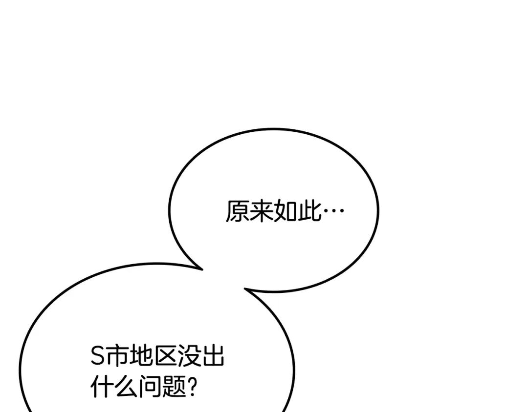 《一键三连后，我无敌了》第79话 实压订阅 第245页