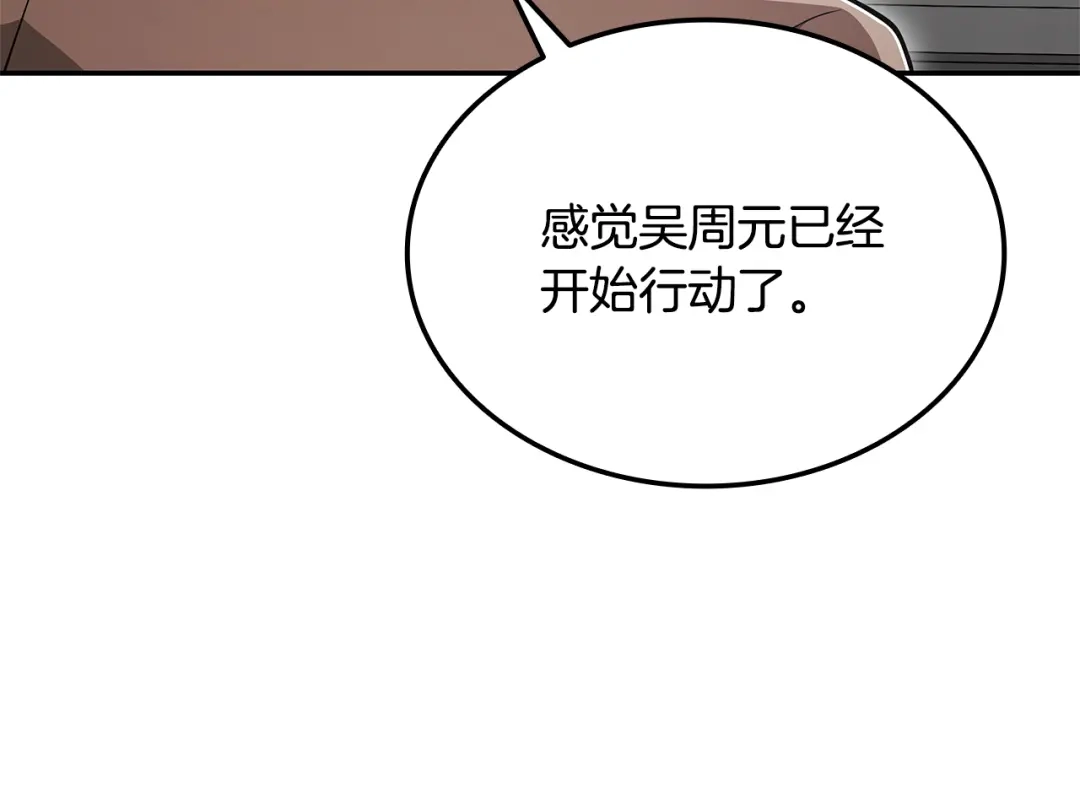 《一键三连后，我无敌了》第79话 实压订阅 第231页